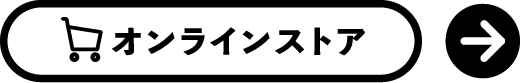 オンラインストアへ